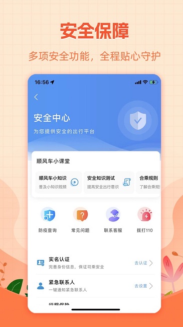 哈哈出行客户端app