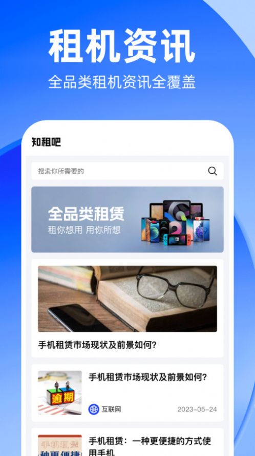 知租吧app