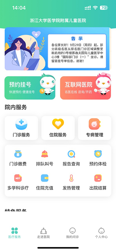 浙大儿院app
