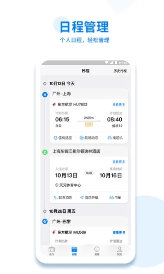 美亚商旅app