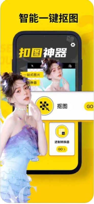 常思抠图app