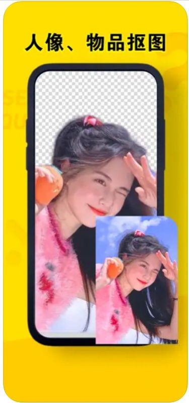 常思抠图app
