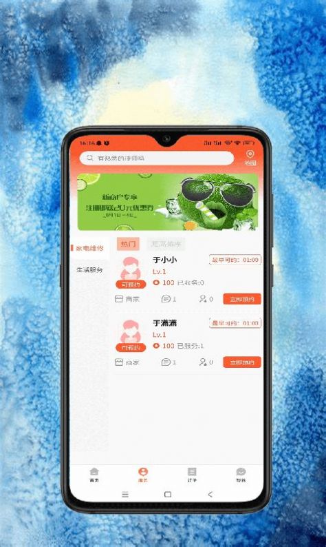 云都之约app