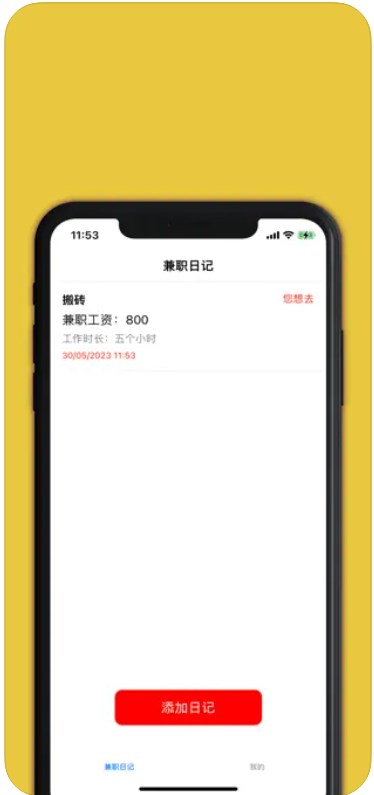 兼职小助手app