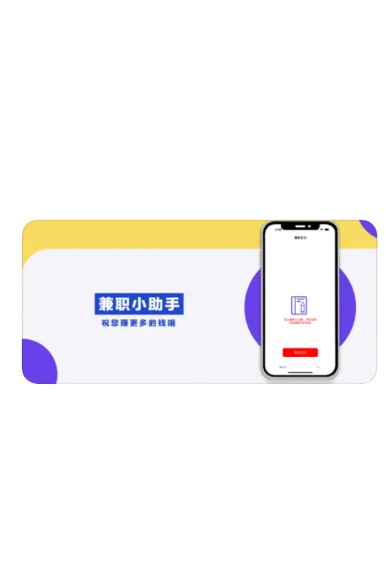 兼职小助手app