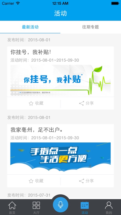 我家亳州app