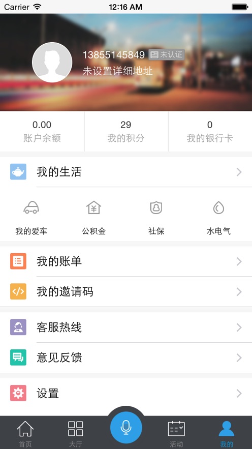 我家亳州app