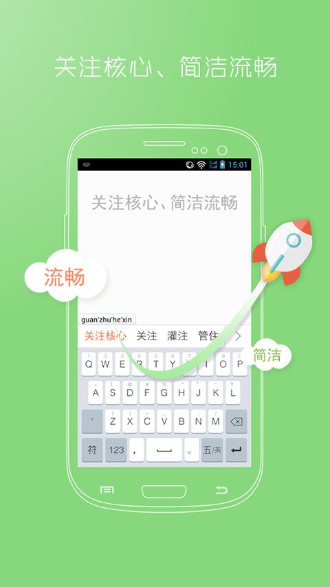 极速输入法app 极速输入法app