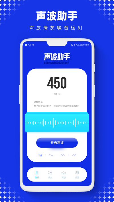 sonic声波助手app