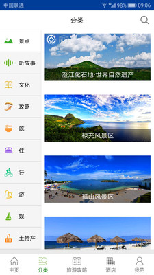 映像抚仙湖app