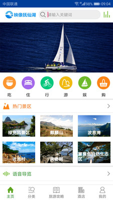 映像抚仙湖app