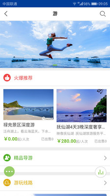映像抚仙湖app