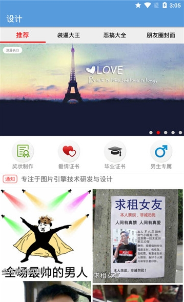 一键设计斗图表情app