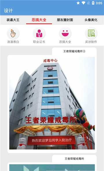 一键设计斗图表情app