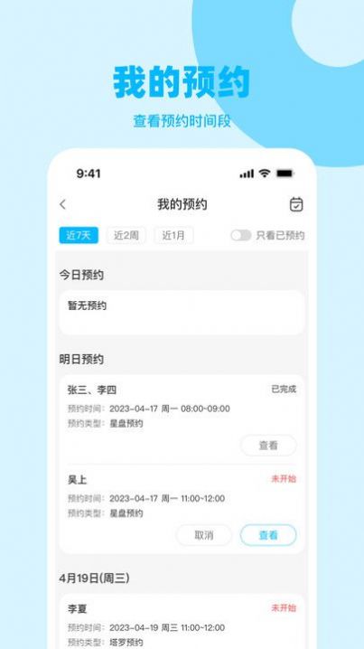 星星树咨询师版app