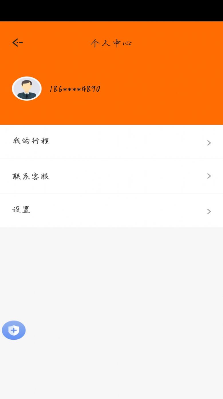 顺我行app