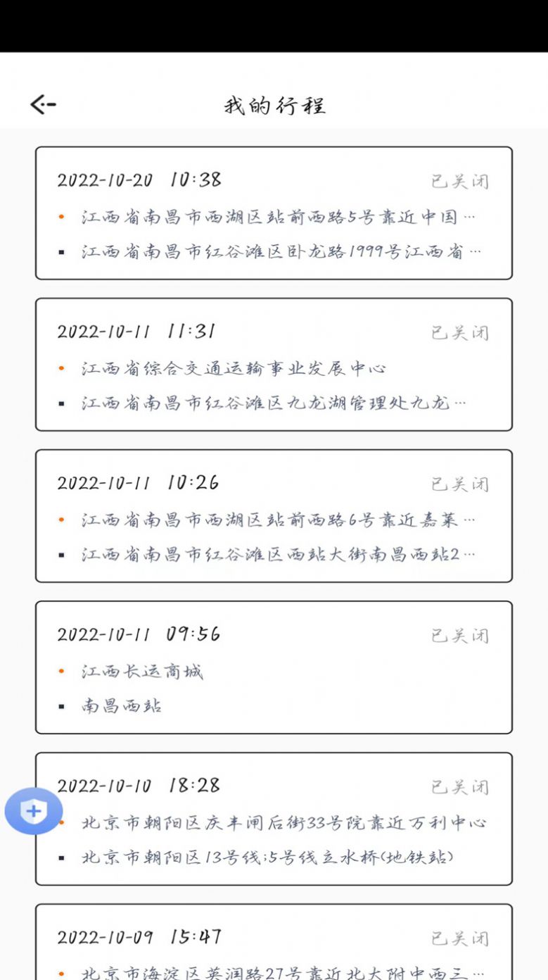 顺我行app