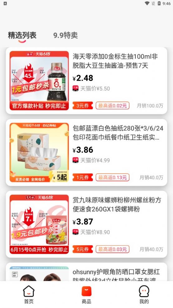优购U品app