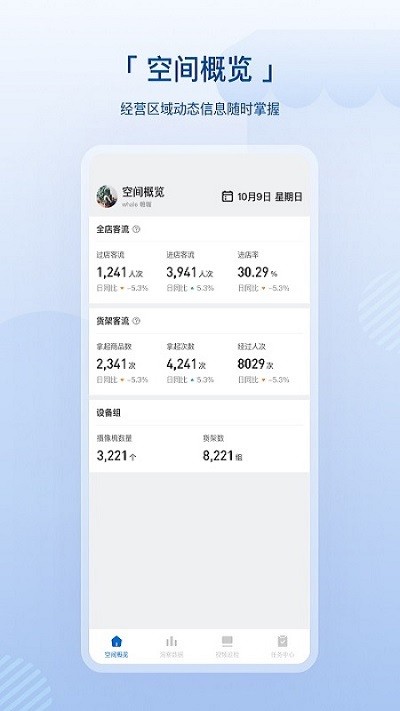 数智空间app