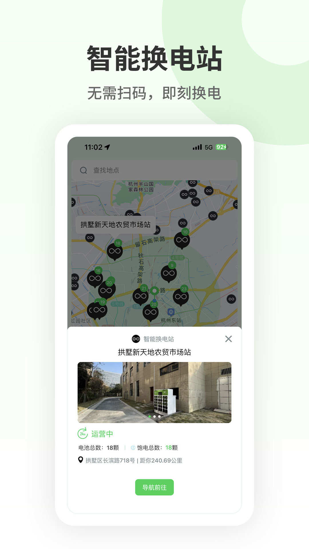 换换畅行app