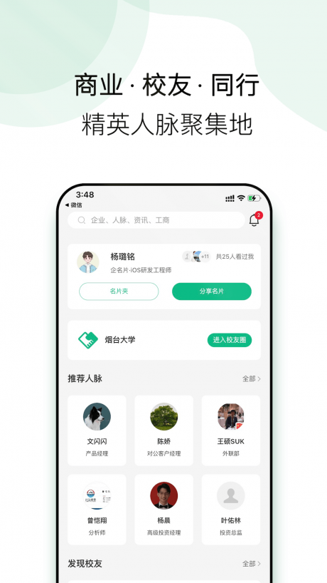 企名片linkapp