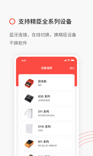精臣云打印app