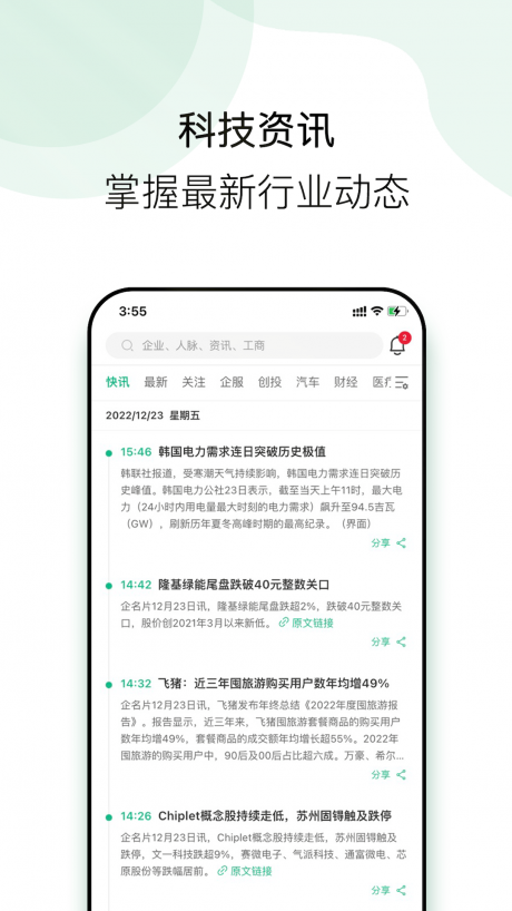 企名片linkapp