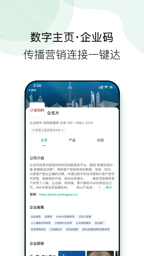 企名片linkapp