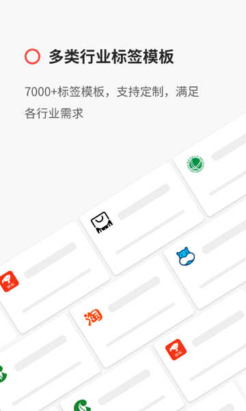 精臣云打印app