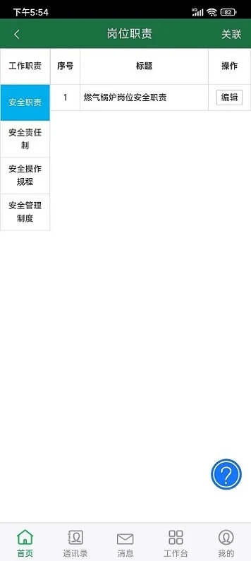 安全云管家app