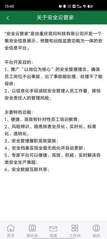 安全云管家app