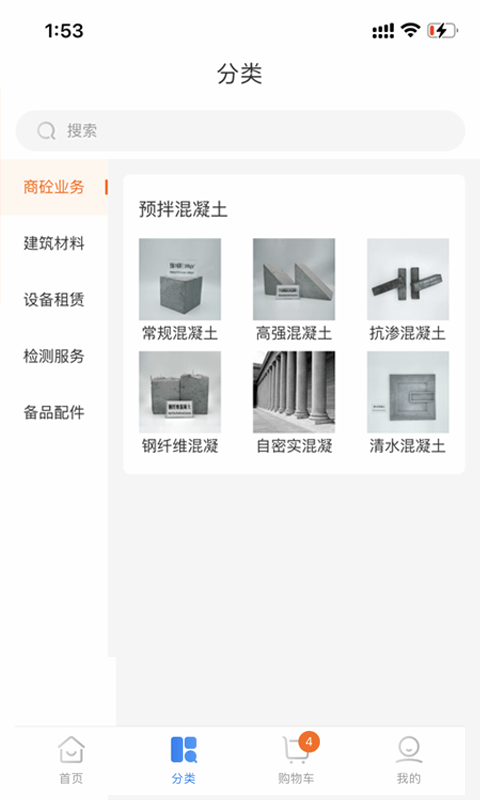 商砼之家app