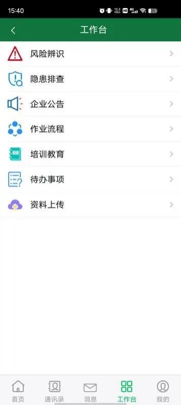 安全云管家app