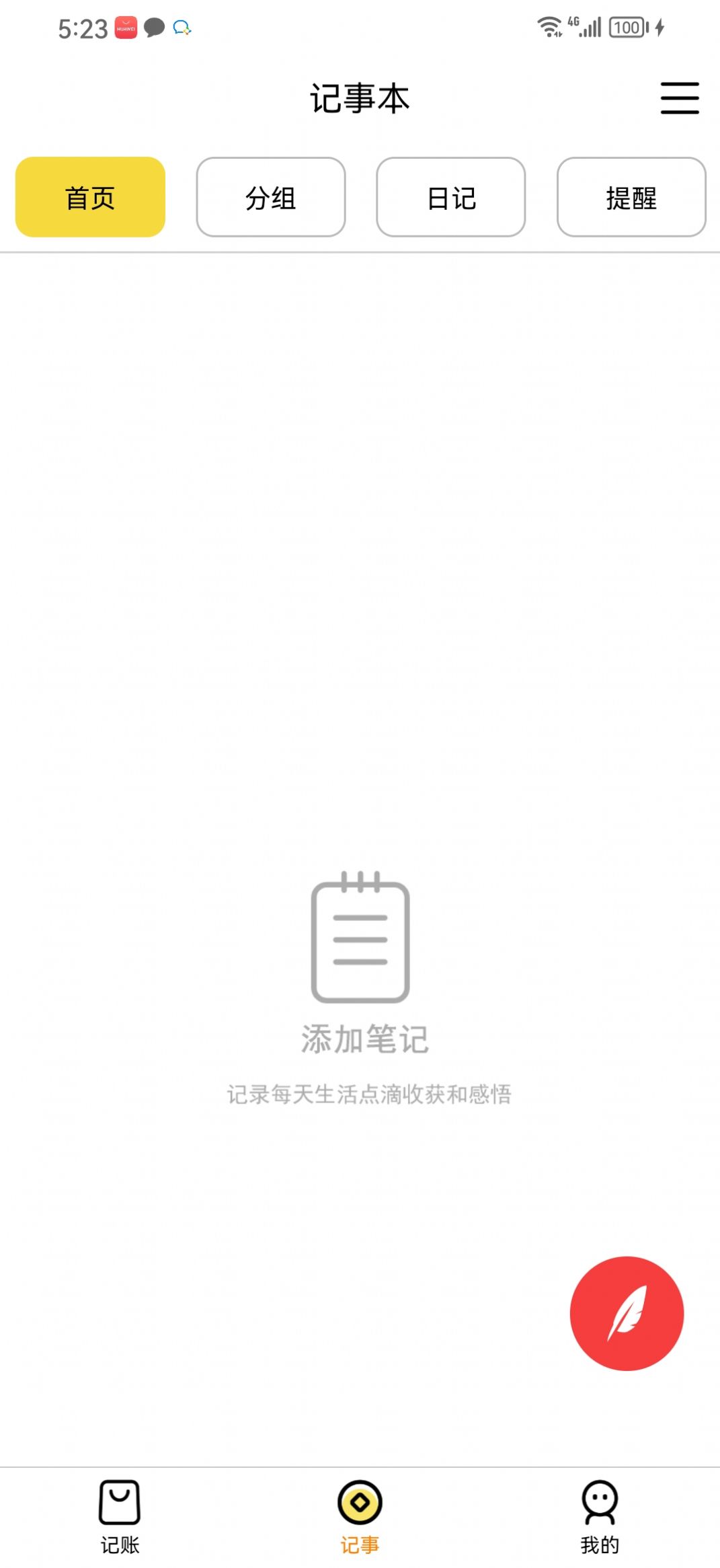 果沐记账app
