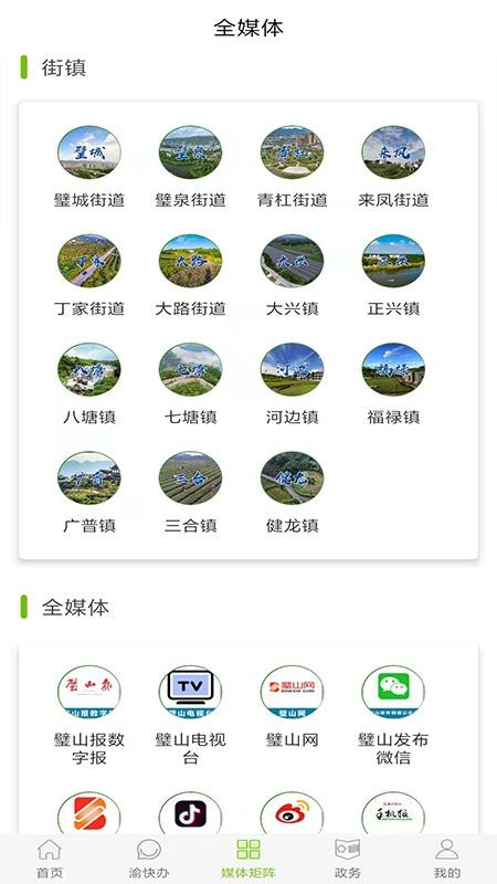 爱璧山app
