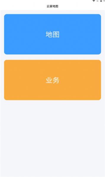 云景地图app