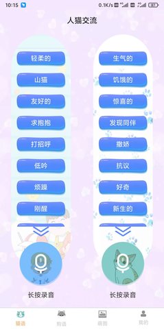 土豪宠物翻译app