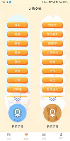 土豪宠物翻译app