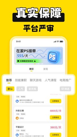 躺平兼职app