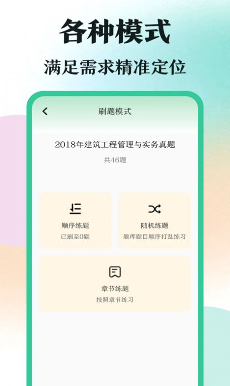 学霸刷题app