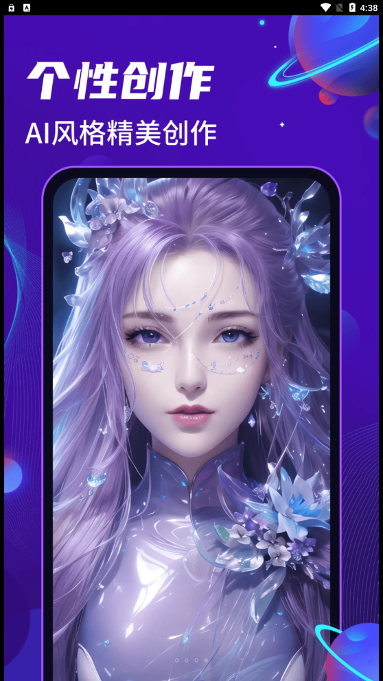 AI绘画乐app