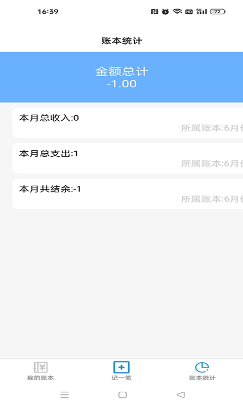 夏慕记账简洁版app