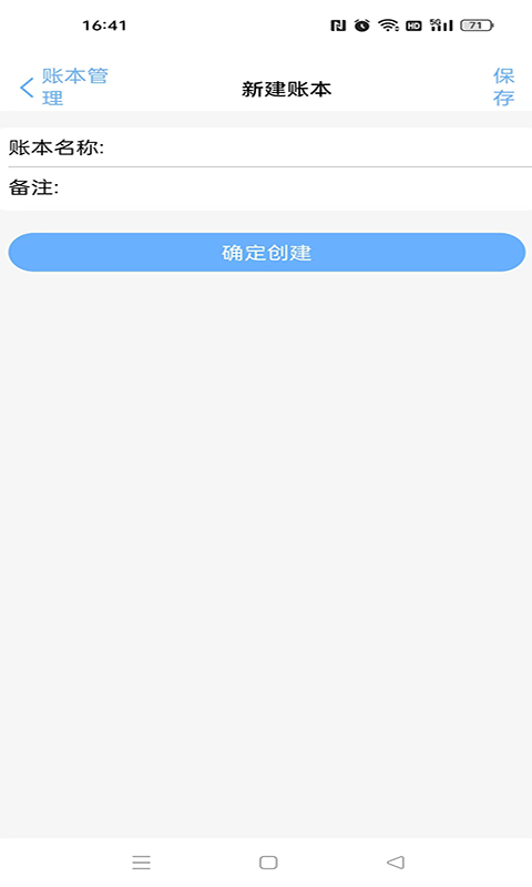 夏慕记账简洁版app