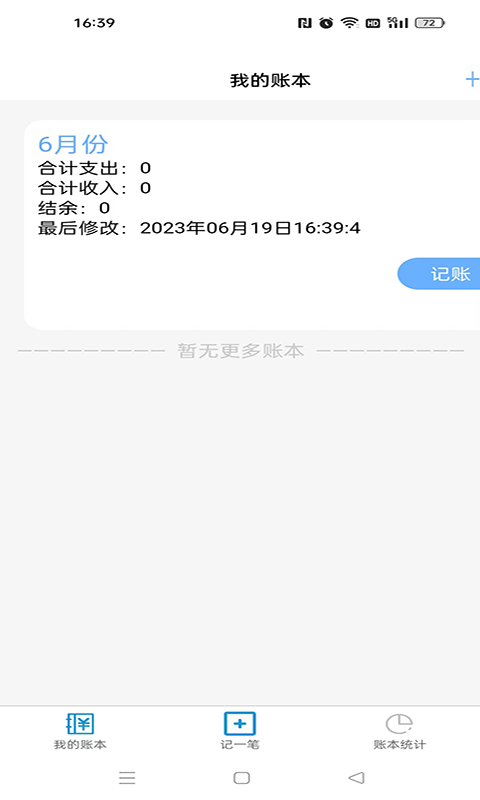 夏慕记账简洁版app
