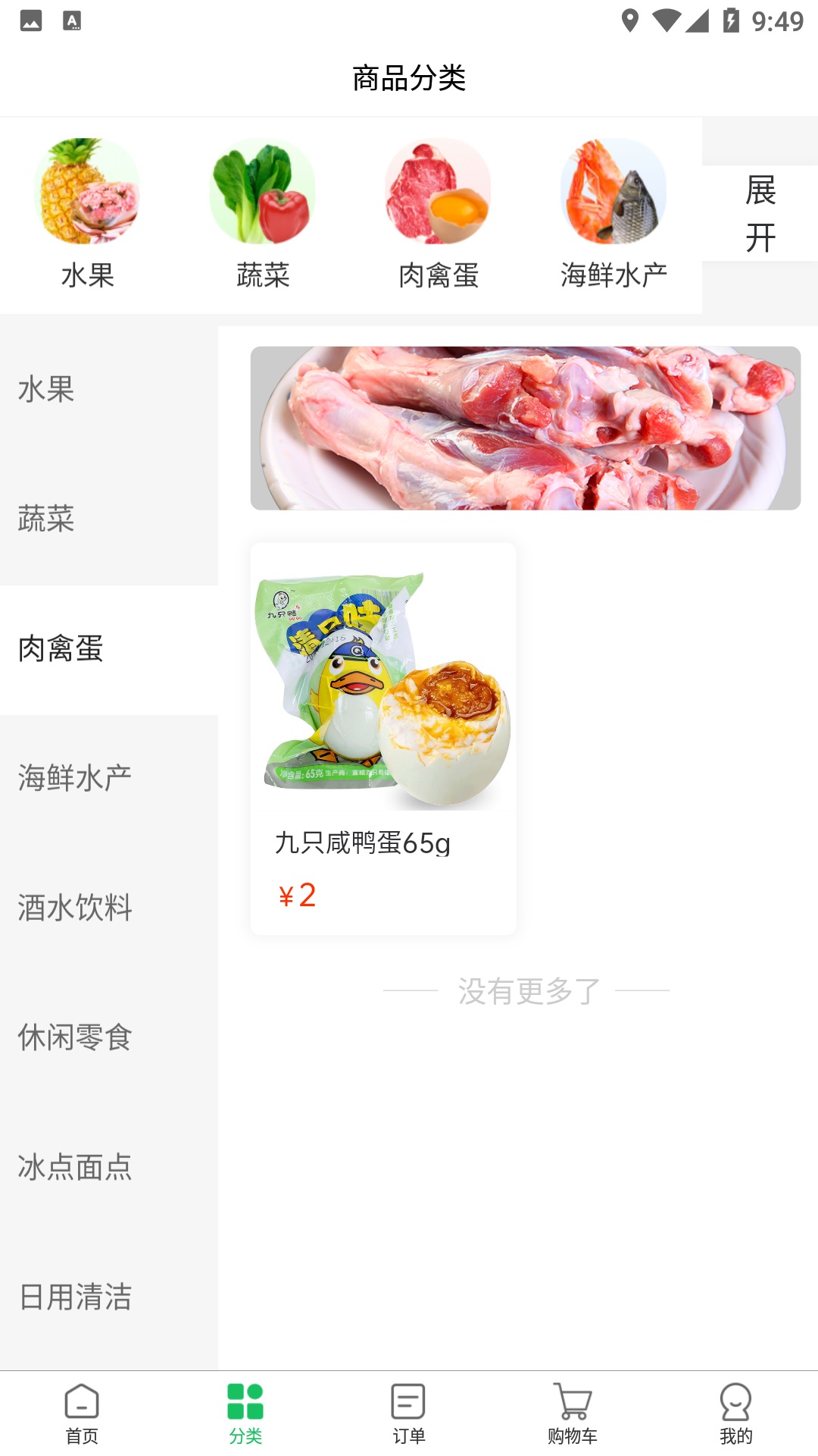 蓝鲸鲜森app