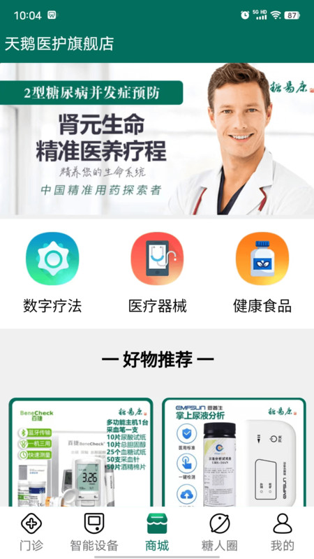 天鹅医护护理版app