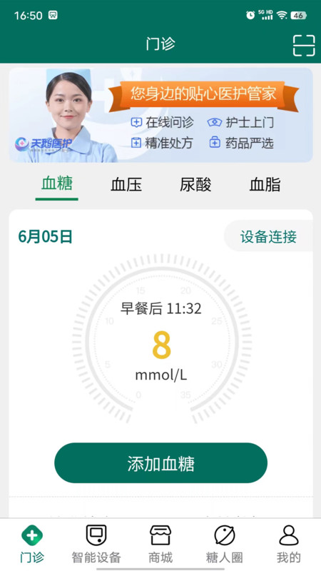 天鹅医护护理版app