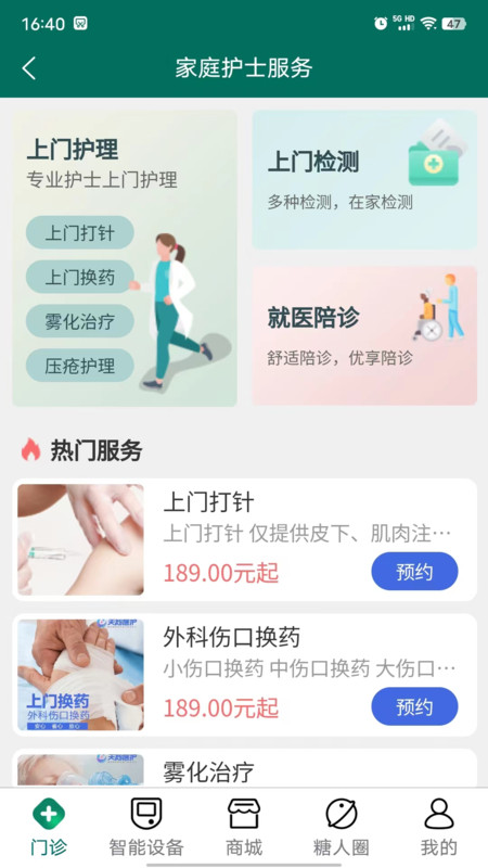 天鹅医护护理版app
