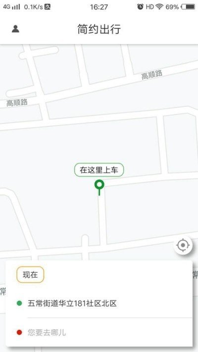 简约出行app