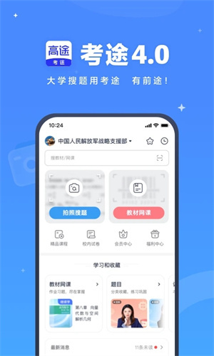 考途app